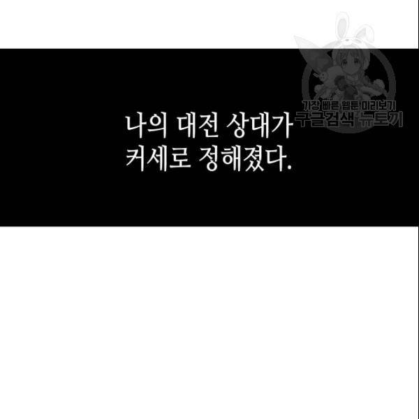 닳고닳은 뉴비 27화 37