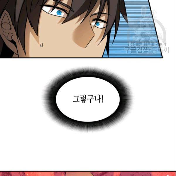 닳고닳은 뉴비 27화 49