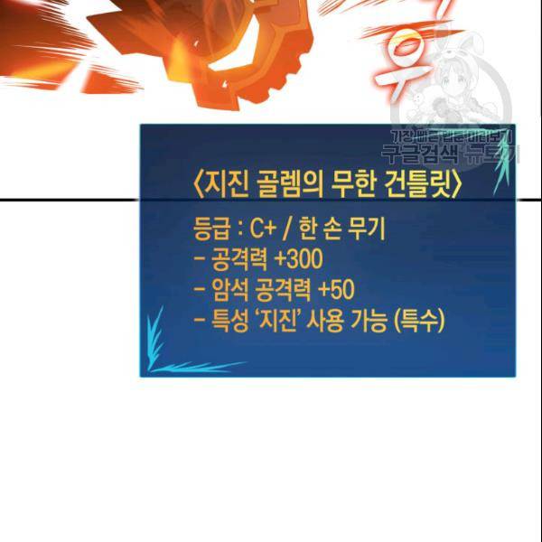 닳고닳은 뉴비 27화 51