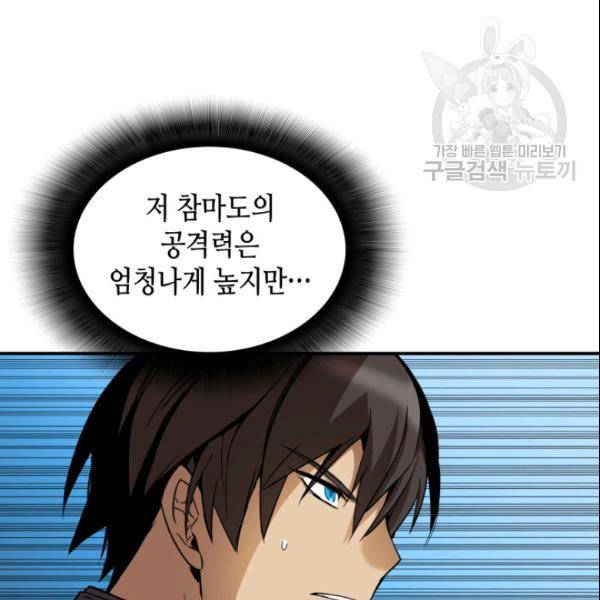 닳고닳은 뉴비 27화 52