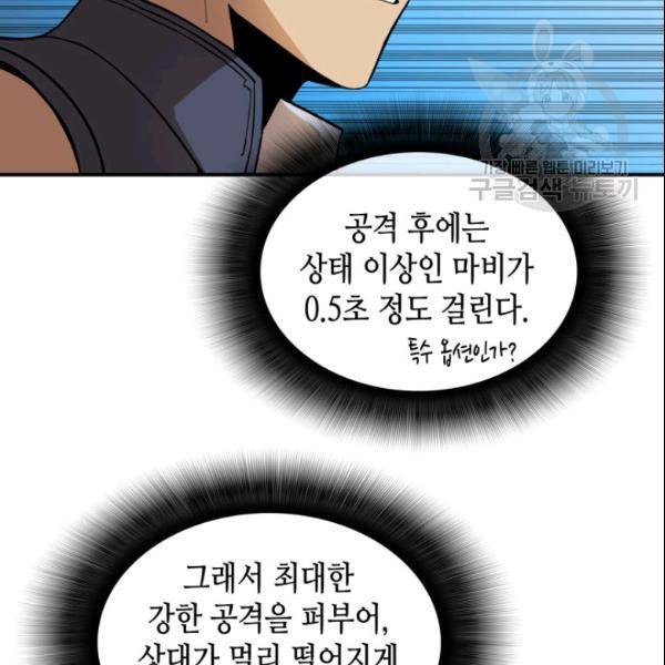 닳고닳은 뉴비 27화 53