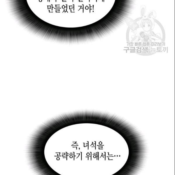 닳고닳은 뉴비 27화 54