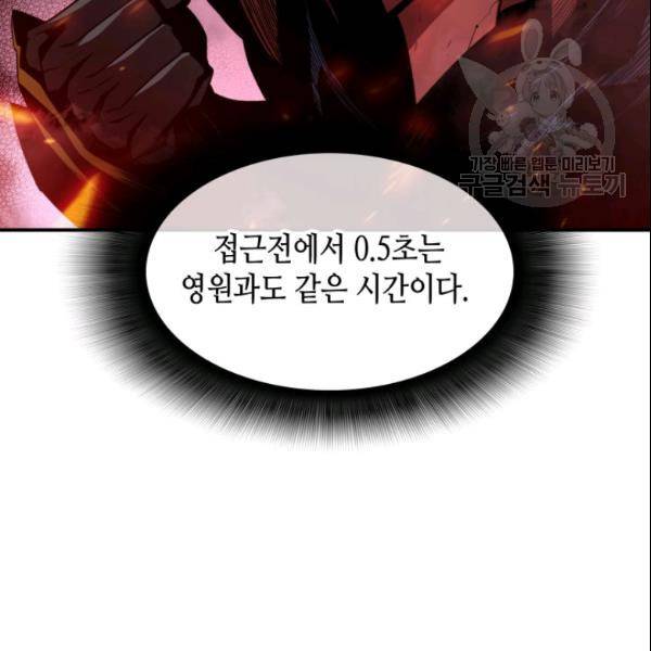 닳고닳은 뉴비 27화 59