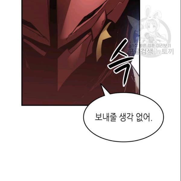 닳고닳은 뉴비 27화 64