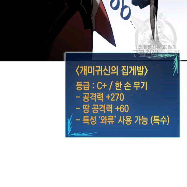 닳고닳은 뉴비 27화 66