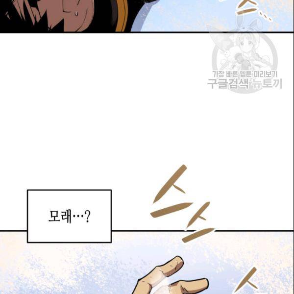 닳고닳은 뉴비 27화 73