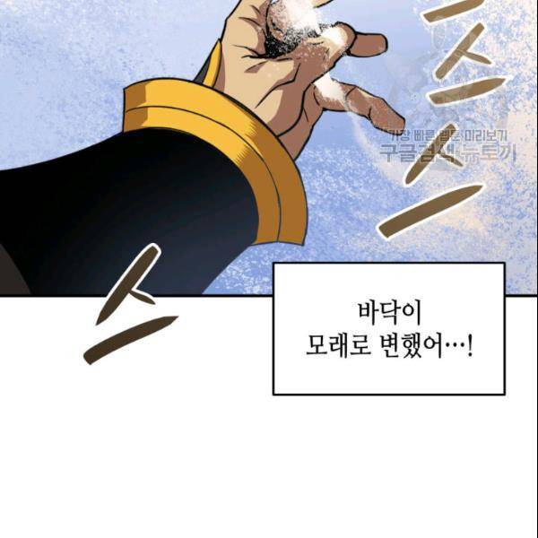 닳고닳은 뉴비 27화 74