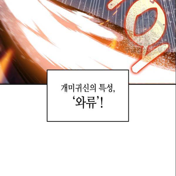 닳고닳은 뉴비 27화 77