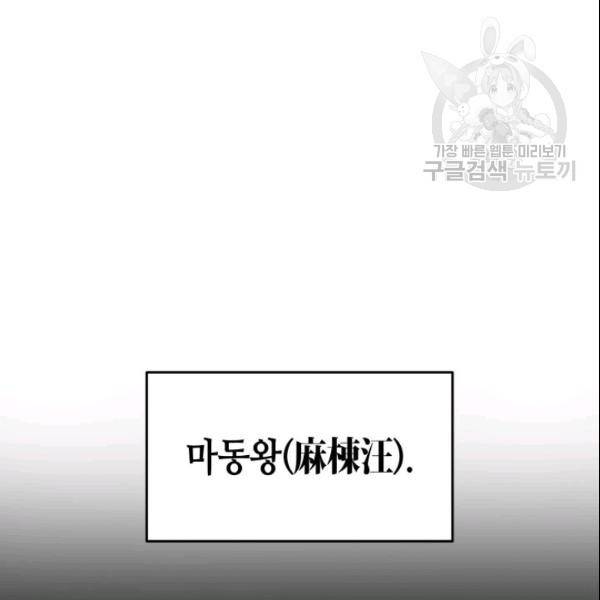 닳고닳은 뉴비 27화 78