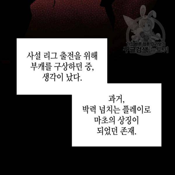 닳고닳은 뉴비 27화 80