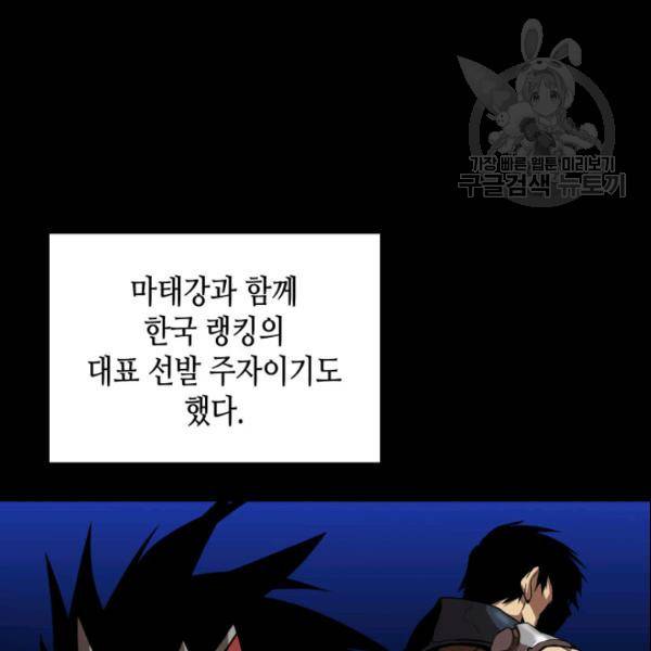 닳고닳은 뉴비 27화 81