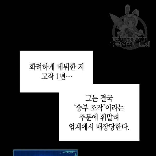 닳고닳은 뉴비 27화 83
