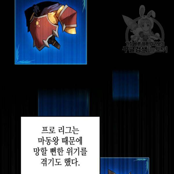 닳고닳은 뉴비 27화 84