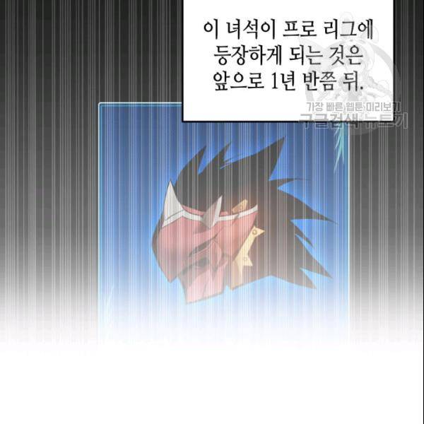 닳고닳은 뉴비 27화 86
