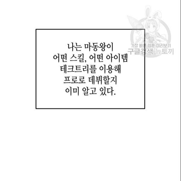 닳고닳은 뉴비 27화 87