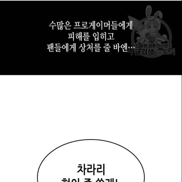 닳고닳은 뉴비 27화 88