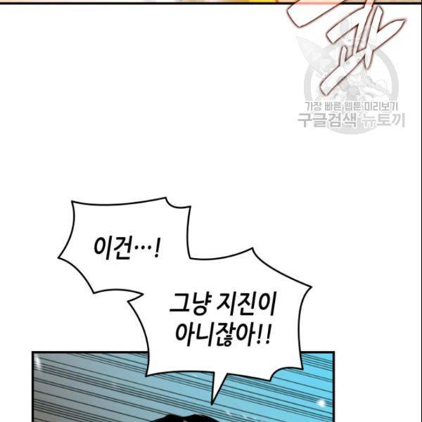닳고닳은 뉴비 27화 92