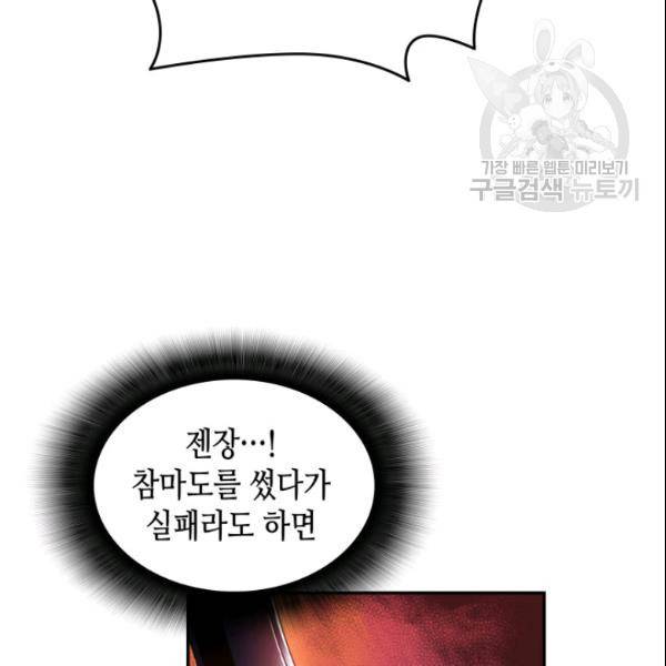 닳고닳은 뉴비 27화 94