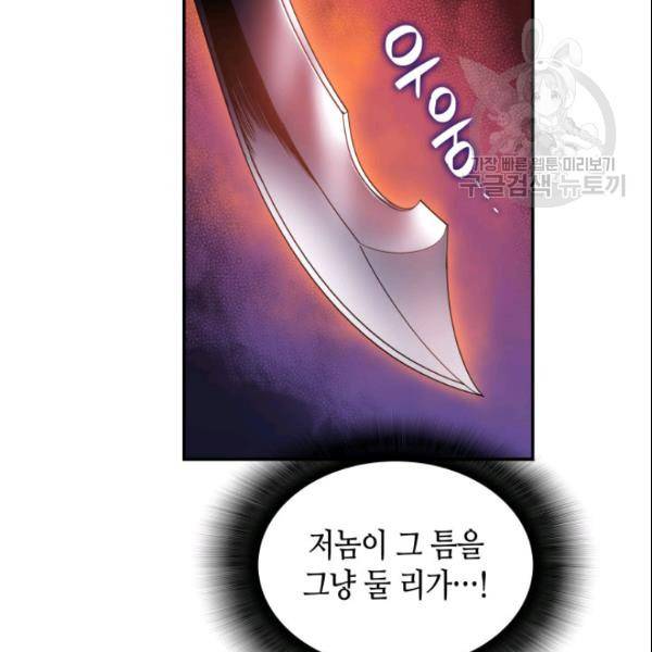 닳고닳은 뉴비 27화 95