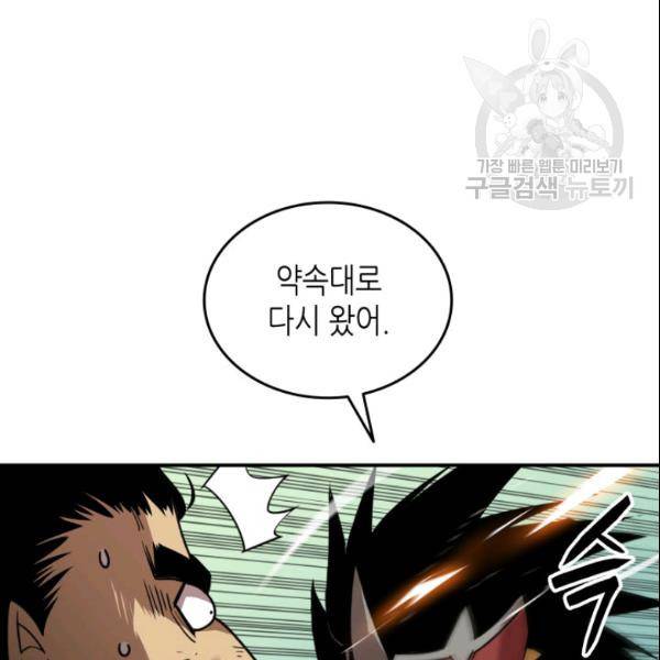 닳고닳은 뉴비 27화 105