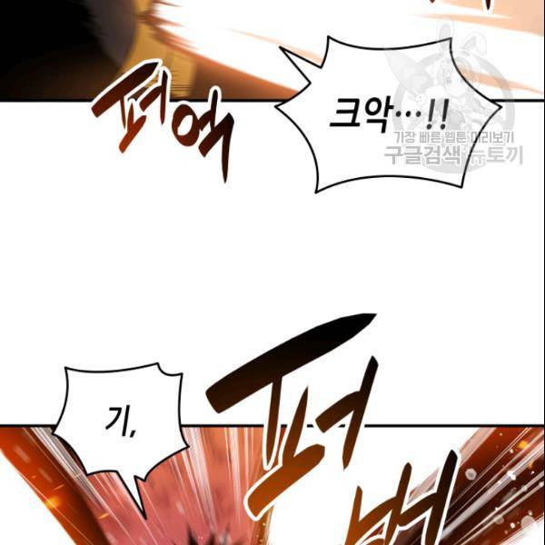닳고닳은 뉴비 27화 110