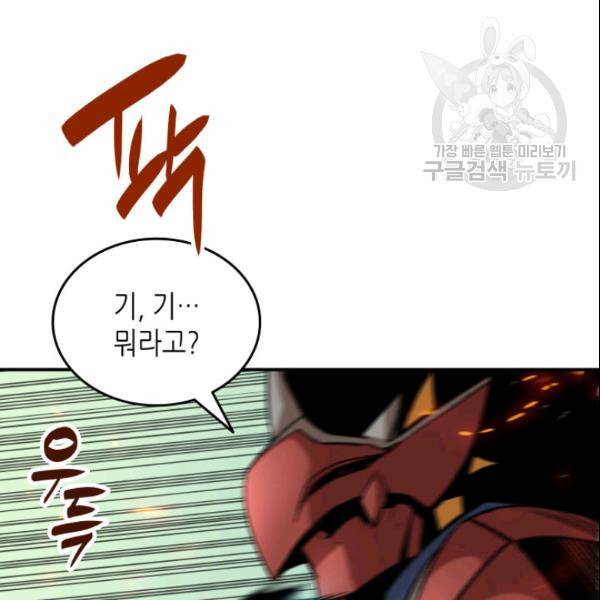닳고닳은 뉴비 27화 112