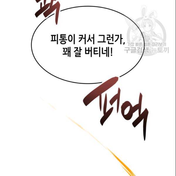 닳고닳은 뉴비 27화 114