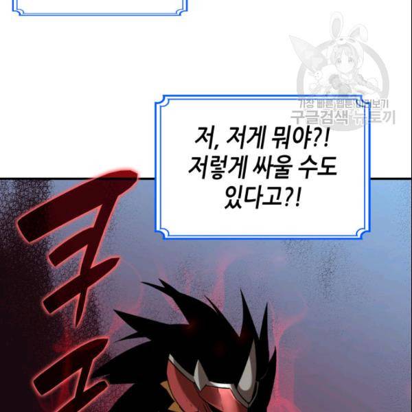 닳고닳은 뉴비 27화 122
