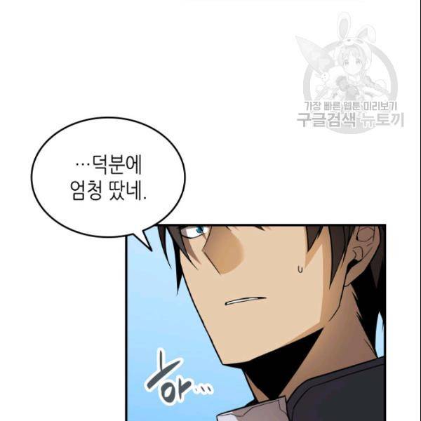닳고닳은 뉴비 27화 126