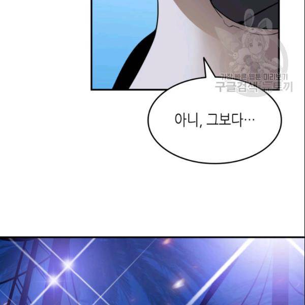닳고닳은 뉴비 27화 127