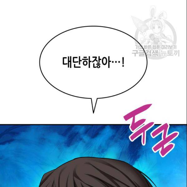 닳고닳은 뉴비 27화 131