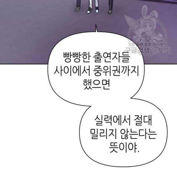 성스러운 아이돌 8화 2
