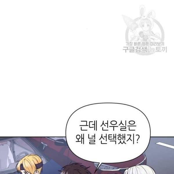 성스러운 아이돌 8화 3