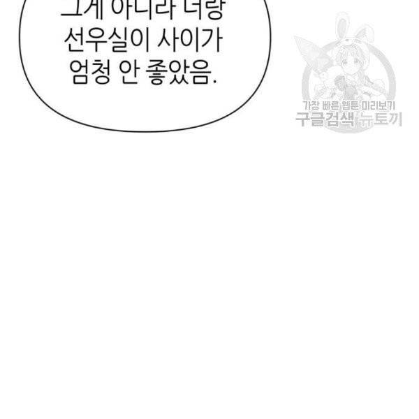 성스러운 아이돌 8화 5