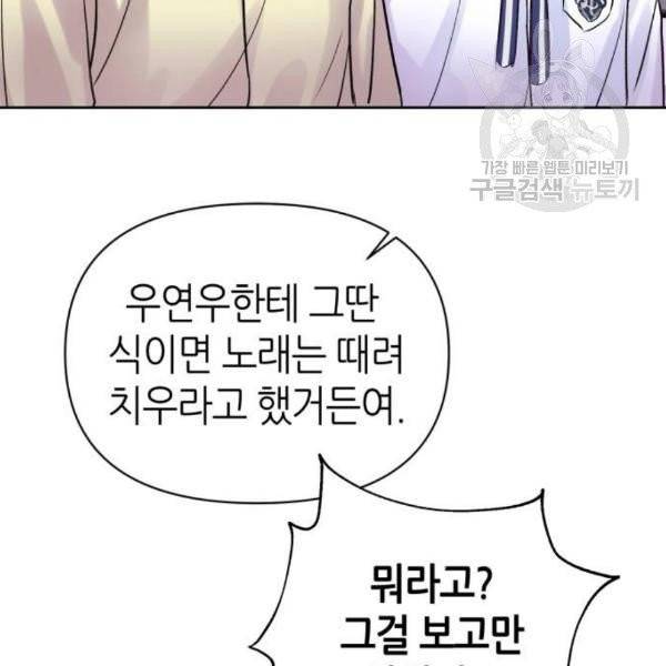 성스러운 아이돌 8화 7