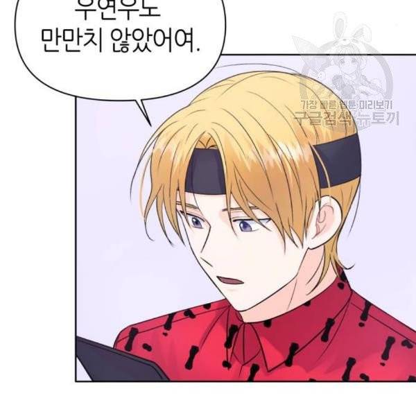 성스러운 아이돌 8화 9