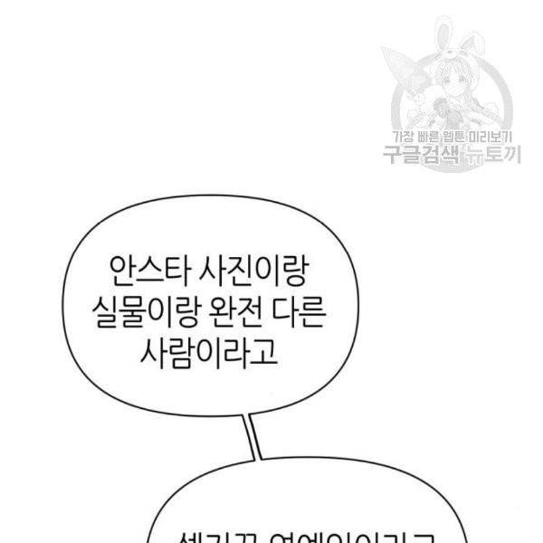 성스러운 아이돌 8화 10