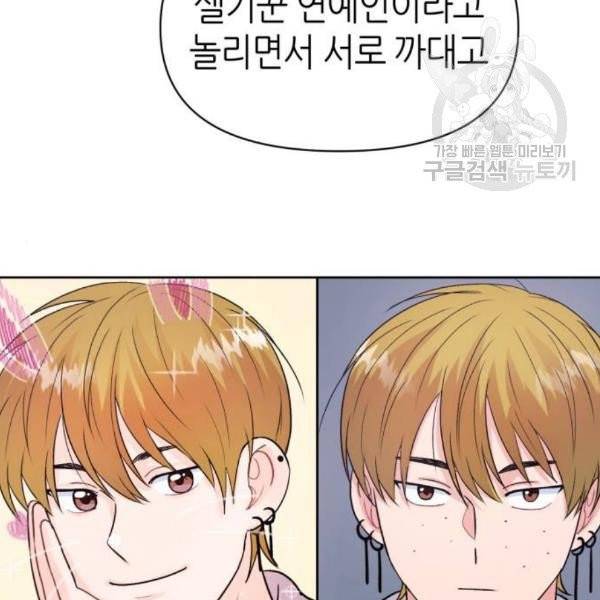 성스러운 아이돌 8화 11