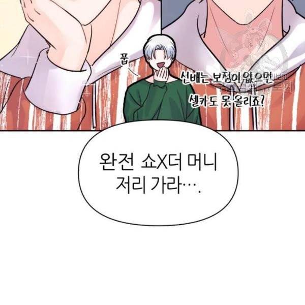 성스러운 아이돌 8화 12