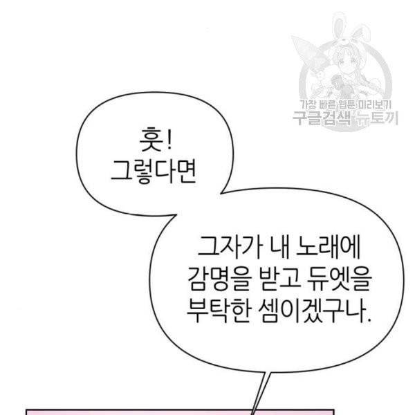 성스러운 아이돌 8화 13