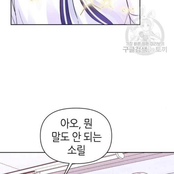 성스러운 아이돌 8화 15