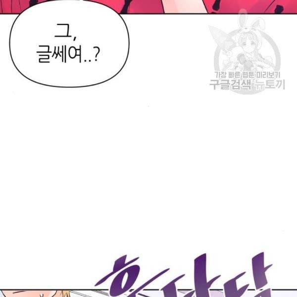 성스러운 아이돌 8화 20