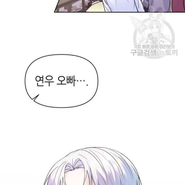 성스러운 아이돌 8화 23