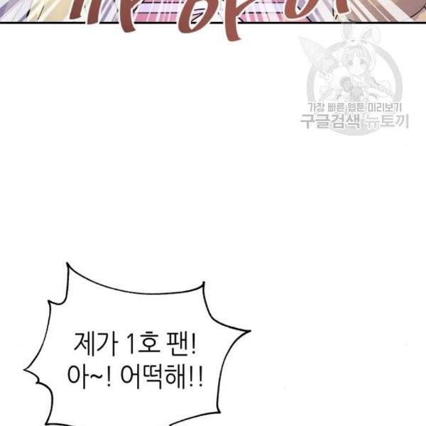 성스러운 아이돌 8화 27