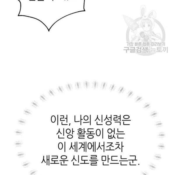 성스러운 아이돌 8화 30