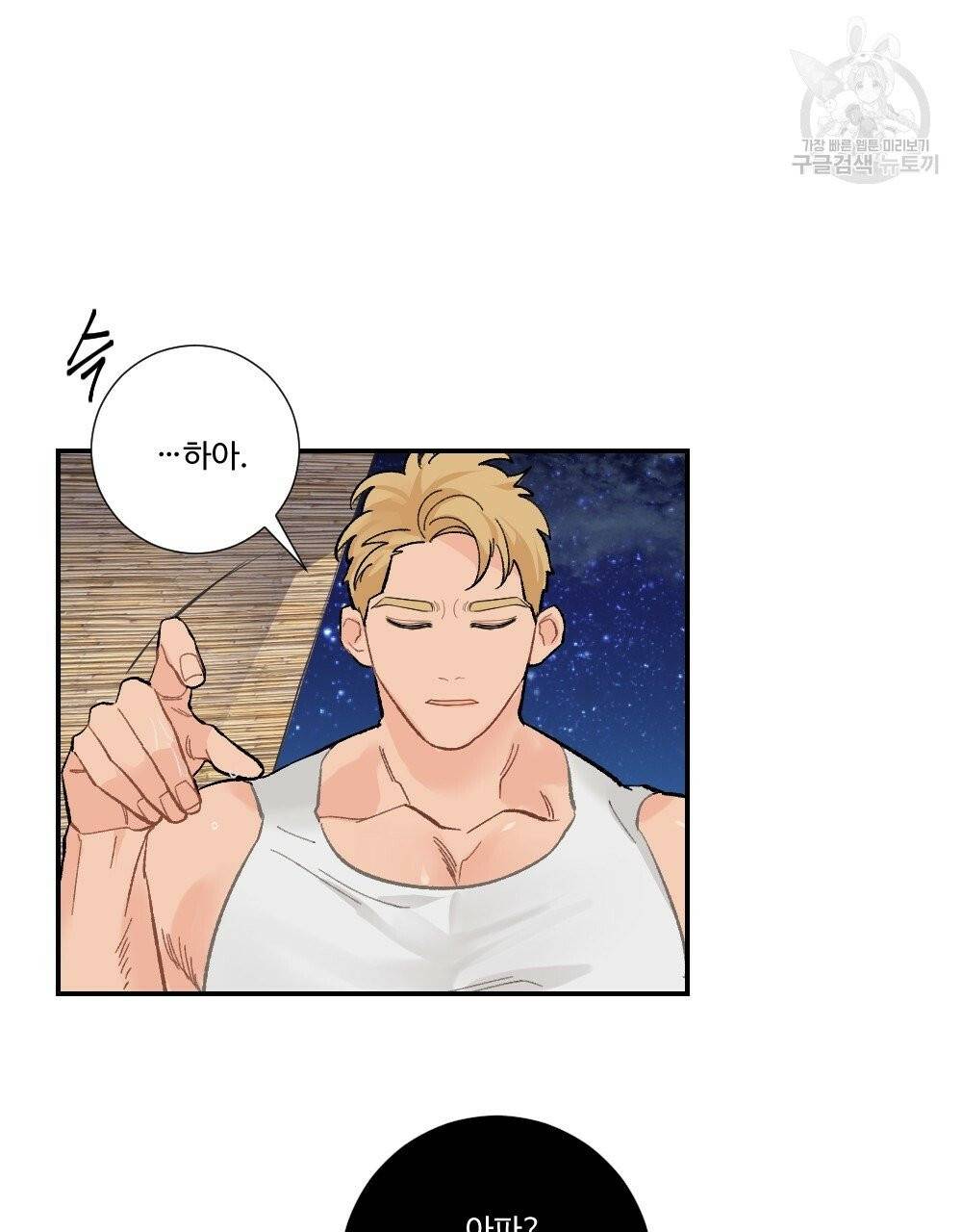 월간 가슴 진짜 남자가 되는 섬 2화 15