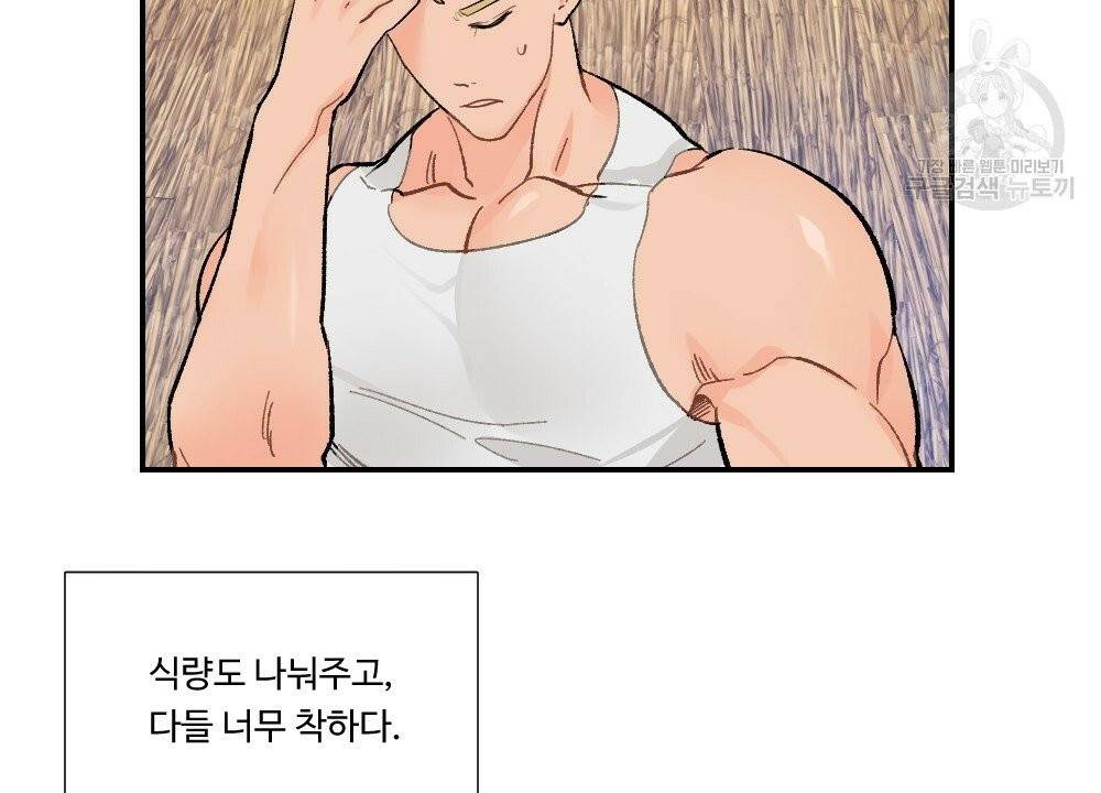 월간 가슴 진짜 남자가 되는 섬 2화 20