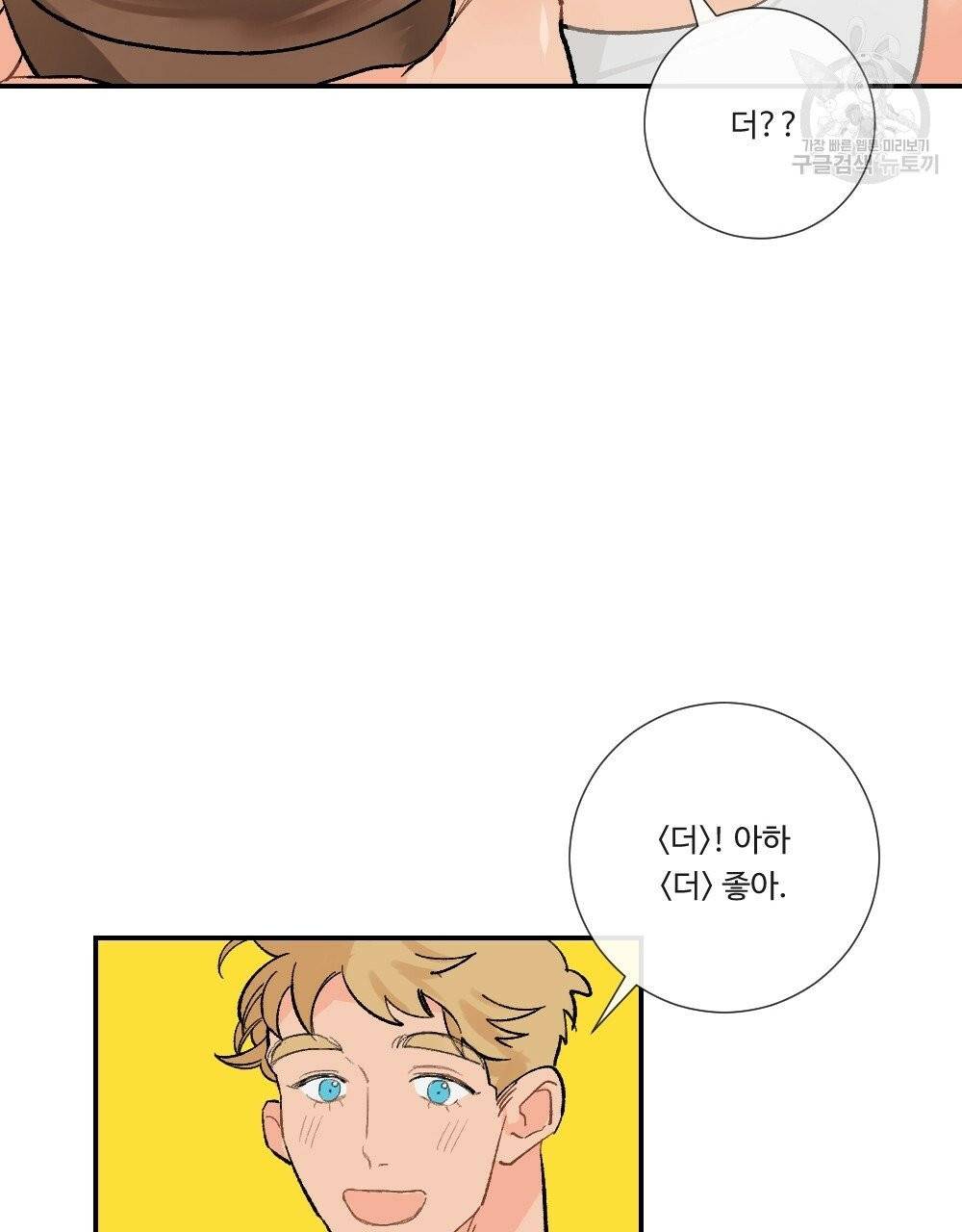 월간 가슴 진짜 남자가 되는 섬 2화 41