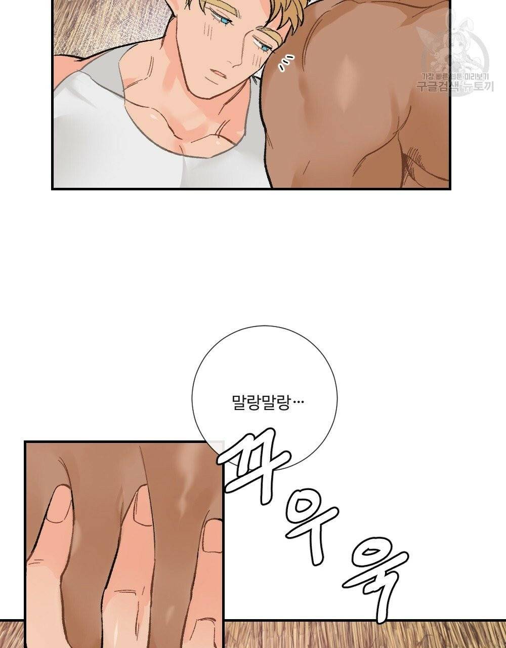 월간 가슴 진짜 남자가 되는 섬 2화 47