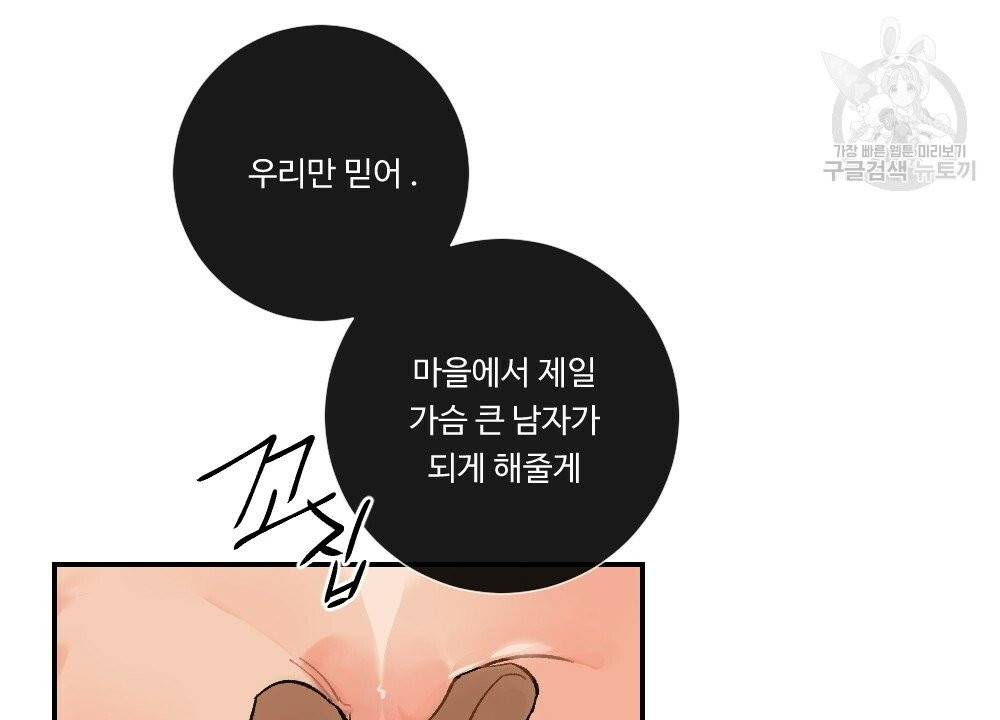 월간 가슴 진짜 남자가 되는 섬 2화 56